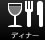 八ヶ岳 ディナー
